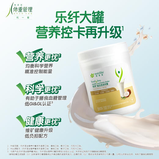 乐纤®混合营养代餐大罐装（椰子口味） 商品图1