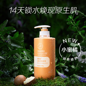 雅蜜®滋润身体乳[润养修护小蜜橘]滋润锁水抗氧化48小时长效保湿