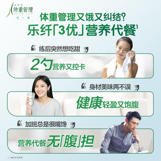 乐纤®混合营养代餐大罐装（椰子口味） 商品图2