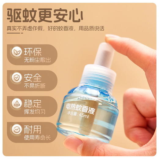【小杨臻选】三档定时有效驱蚊电蚊香液 商品图4