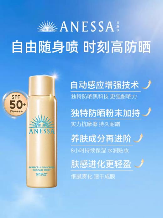 安热沙智感倍护防晒喷雾60g 商品图1