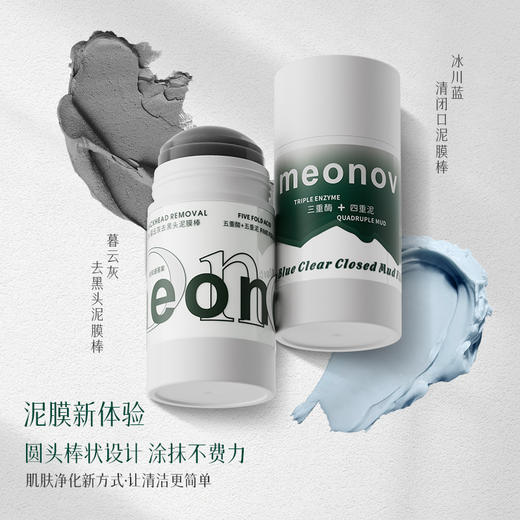 平价优选：芳姐珍藏冰川蓝清闭口泥膜棒 meonov自然启蒙 商品图3