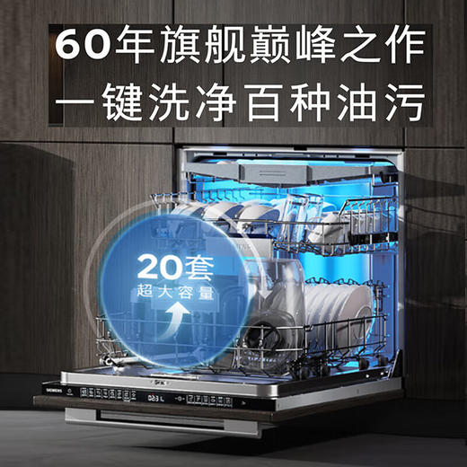 西门子（SIEMENS）【超级新品】20套别墅级超大容量SN65ZX00MC嵌入洗碗机晶蕾烘干 超五星消毒 240h存储除菌甲流消杀 【别墅级新品】SN65ZX00MC不带门板 商品图2
