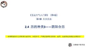 V4第2.4节 历的种类3——阴阳合历