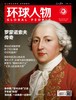 环球人物2025年第12期6月16日刊  内页专访 张真源   商品缩略图0