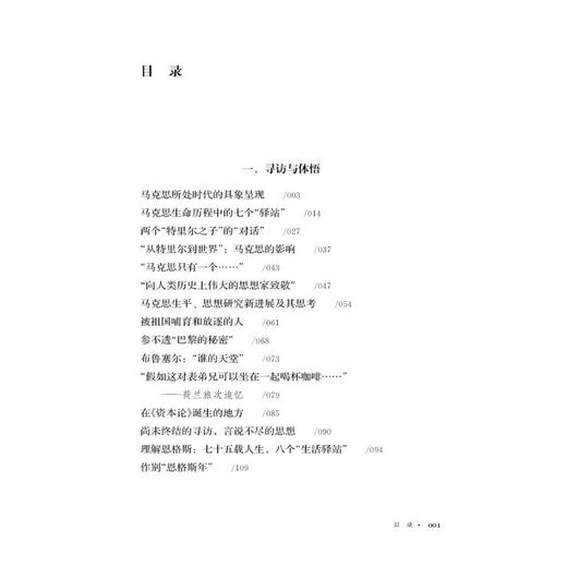 追寻与沉思 马克思及其当代性札记 商品图1