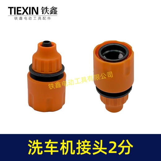 【货号08019】洗车机接头锂电水枪快速接头水管接头2分水管接头洗车机洗车枪链接头 商品图6