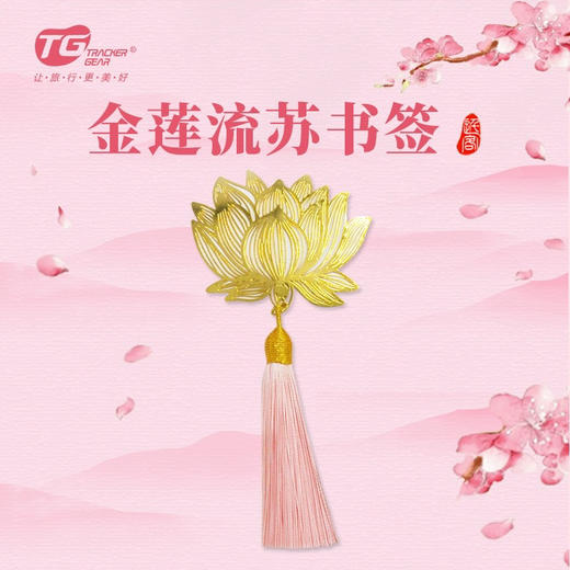 金莲流苏书签 商品图0