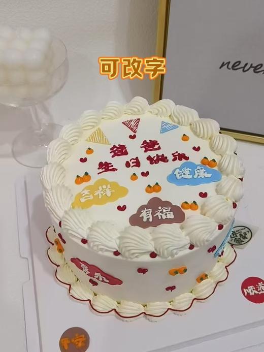 爸爸生日快乐（可改字） 商品图0