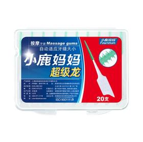 小鹿妈妈超级龙自适应牙缝刷20支装