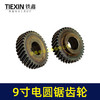 【货号01216】 配9寸电圆锯齿轮5900齿轮6齿10寸台锯齿轮电圆锯配件 商品缩略图5
