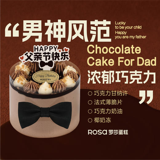 4英寸浓郁巧克力 商品图0