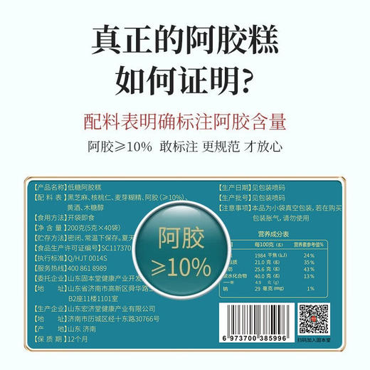 【固本堂】低糖阿胶糕200克 商品图1
