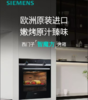 西门子（SIEMENS）智魔方蒸箱单点探针快速预热 40℃冷门 阻尼门 10种重量自动程序 全腔氧化自清洁HB557GFS3W 商品缩略图0