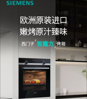 西门子（SIEMENS）智魔方蒸箱单点探针快速预热 40℃冷门 阻尼门 10种重量自动程序 全腔氧化自清洁HB557GFS3W