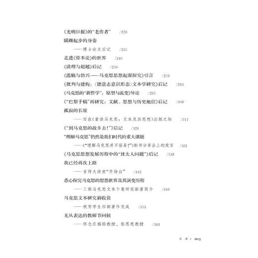追寻与沉思 马克思及其当代性札记 商品图3