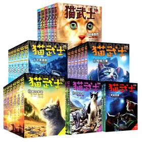 猫武士1-8部曲 全46册