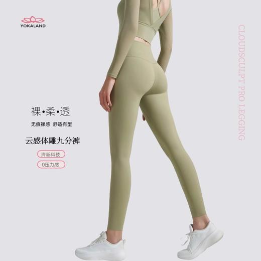 yokaland云感体雕裤APW022莱卡裸感无尴尬线运动训练瑜伽九分裤 商品图2