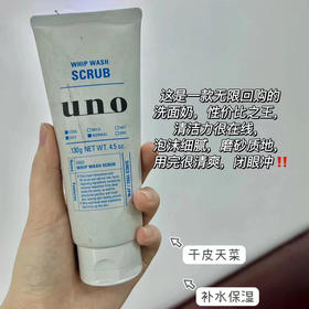 吾诺净透磨砂洁面膏