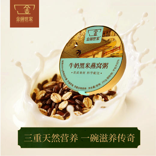 金碗世家牛奶黑米燕窝粥 商品图5