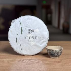 百年苦竹357克+云青花缠枝纹杯