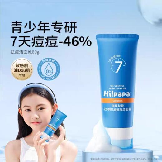 海龟爸爸控油祛痘护肤套装【宝库优选】 商品图0