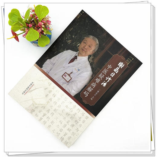 谢晶日诊治中医疑难病解码 谢晶日 肝病篇胆病篇胃病篇肠病篇分别就疾病的临床诊治难点医诊疗特色等进行论述等 中国中医药出版社 商品图2
