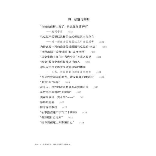 追寻与沉思 马克思及其当代性札记 商品图4