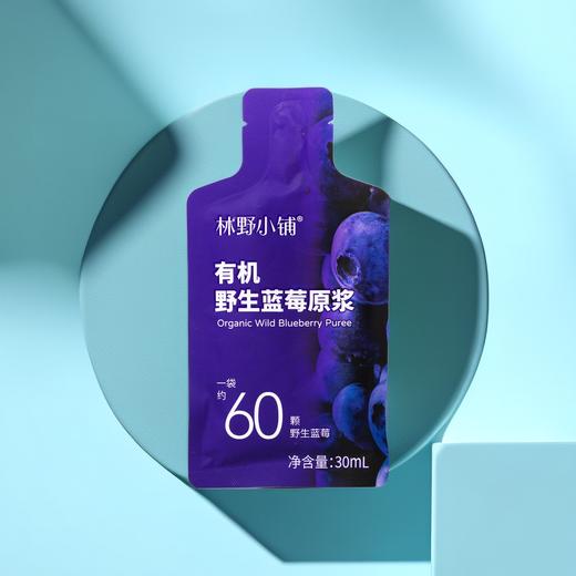 林野小铺100%有机野生蓝莓原浆大兴安岭鲜榨nfc蓝莓汁饮料  30ml*7袋/盒 商品图6