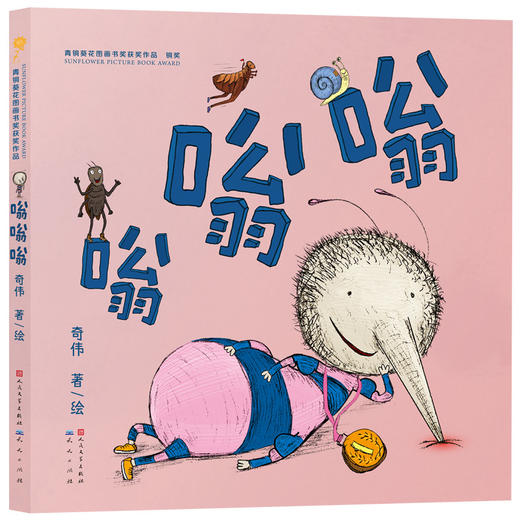 嗡嗡嗡 商品图0