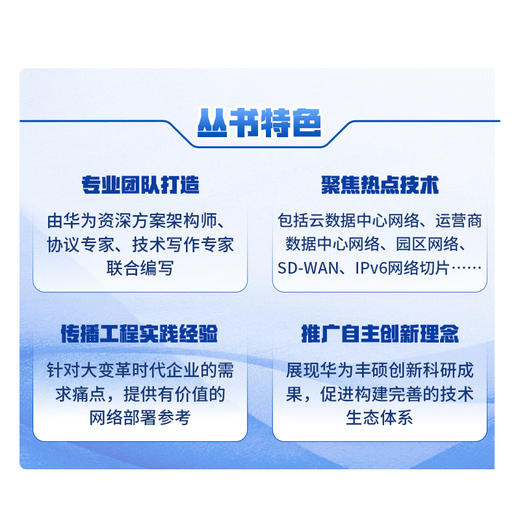 SRv6网络部署指南 IPv6计算机数据通信网络切片网络技术书籍 商品图2