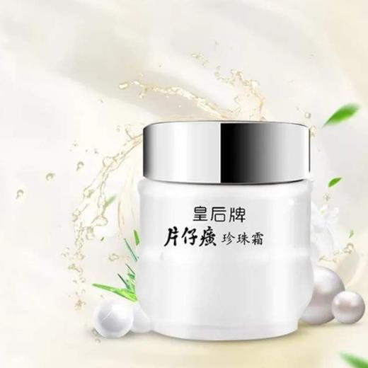 皇后牌片仔癀保水补湿珍珠霜25g 商品图2