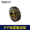 【货号01216】 配9寸电圆锯齿轮5900齿轮6齿10寸台锯齿轮电圆锯配件 商品缩略图4