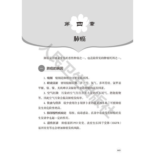 与瘤同行 常见肿瘤的居家中医康养 杨小兵 王苏美等 帮患者了解肿瘤中医防治的正确方法 治疗后中医康复的正确措施 人民卫生出版社 商品图4