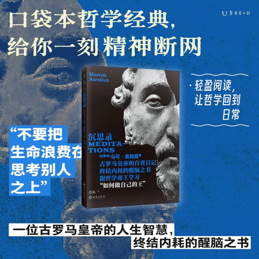 未读经典·思想派 口袋本哲学经典，给你一刻的精神断网。精选六大经典哲学著作精华，解锁轻盈的阅读方式，让哲学回到日常 商品图4
