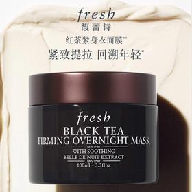 第二瓶0元【全球购】Fresh馥蕾诗红茶光采焕颜100ml睡眠面膜黑罐面膜