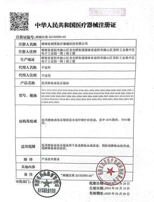 医用静脉曲张压缩袜/XZ211 II级中筒式肤色露趾款 S 商品图1