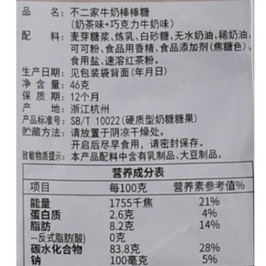 不二家牛奶棒棒糖（奶茶味/巧克力牛奶味）46g 商品图4