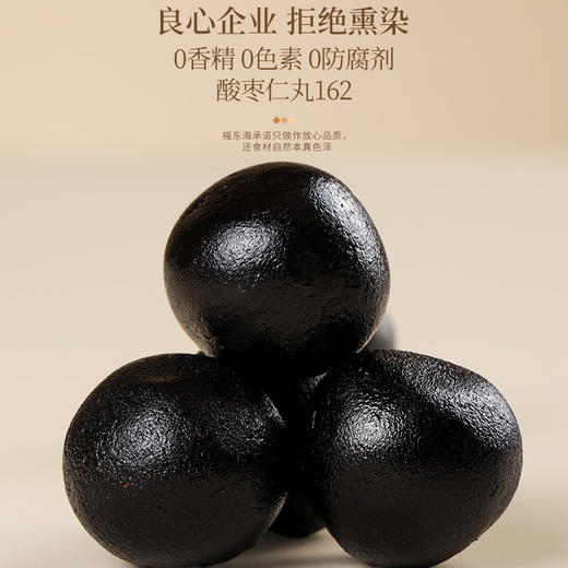 【红杏林专属】福东海 酸枣仁丸162克/盒 拍一发三 酸枣仁桑葚茯苓桂圆百合蜂蜜养生丸 商品图3