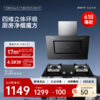 IBF艾博菲万和烟机灶具二件套J03Q(S)B8L03立体环吸17m吸力_4.5kw一级能效烟灶_侧吸J03QSB8L03Q烟灶二件套_天然气【K】 商品缩略图0