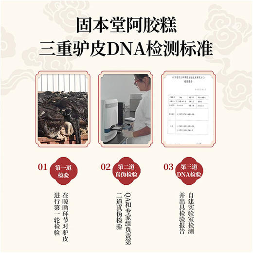 【固本堂】阿胶糕红枣枸杞口味200克（10%） 商品图1