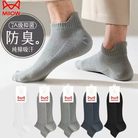 【国标消臭认证 7A级抑菌】猫人后跟防护短袜