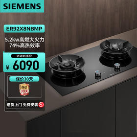 西门子（SIEMENS）IQ700燃气灶5.2kW嵌入式大火力灶具 9段自由控火 猛火爆炒 智能烟灶联动 意外熄火保护 瞬时升温 ER92X8NBMP