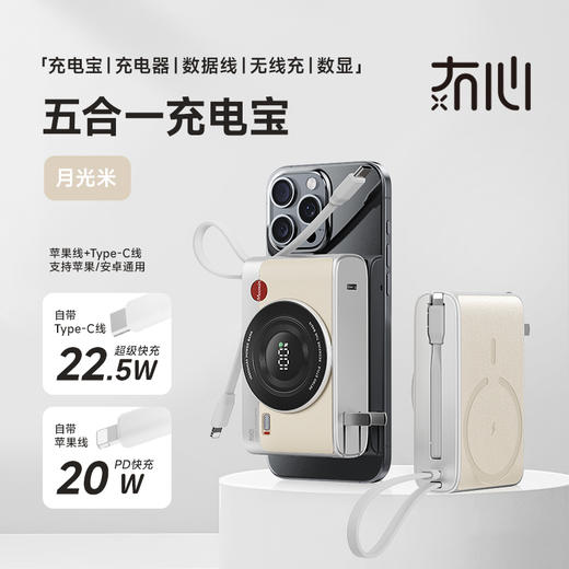 【3C认证第三代升级】冇心 CCD3代五合一移动电源 可支持磁吸无线充 自带双线快充 不挑设备 超清数显 10000mah大容量 一机多用 可上飞机 出差/旅行/户外必备CP016 商品图11