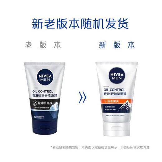 妮维雅男士控油抗黑头洁面泥100ml【30130999】 商品图2