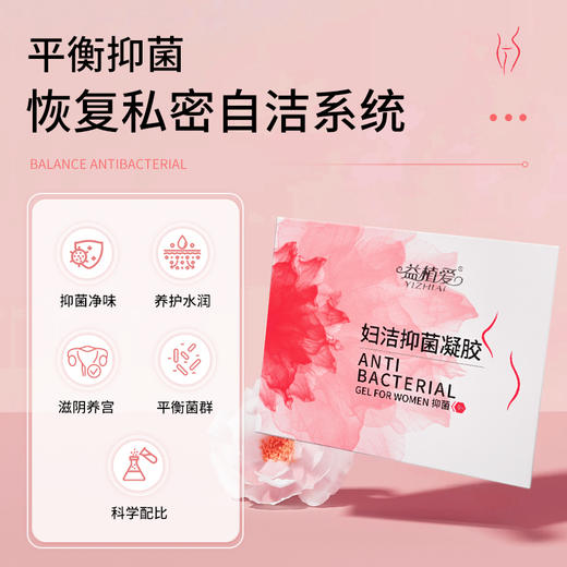 益植爱妇洁养护抑菌凝胶套盒 商品图1