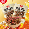 山东春旺卤煮花生下酒菜106克追剧零食 商品缩略图2