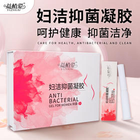 益植爱妇洁养护抑菌凝胶套盒