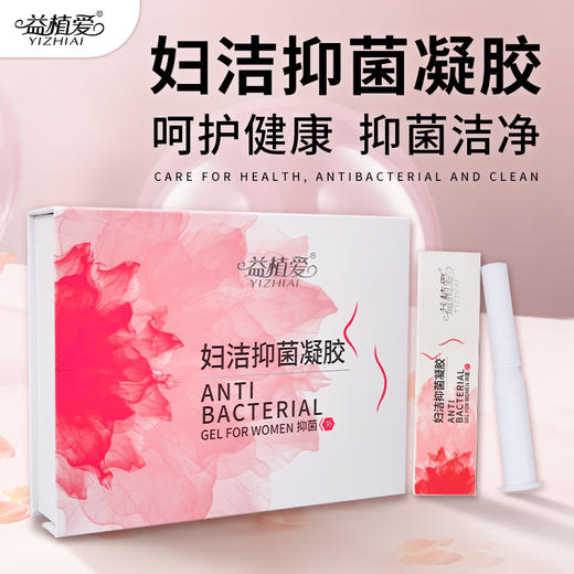 益植爱妇洁养护抑菌凝胶套盒 商品图0
