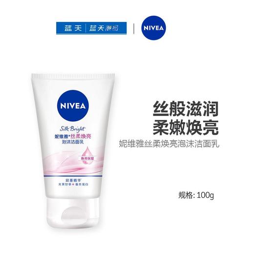妮维雅丝柔焕亮泡沫洁面乳100g【30174275】 商品图0